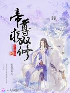 絕色器靈師：帝尊，求雙修