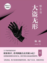 罪全書.6