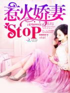 索吻999次：惹火嬌妻stop