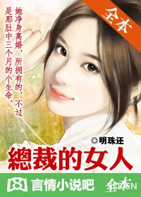 總裁的女人