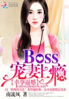 幸孕逼婚：Boss寵妻上癮